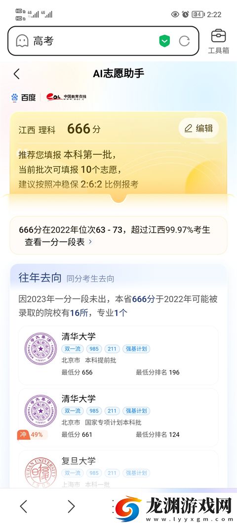 百度AI志愿助手