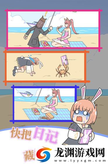 保衛日記大作戰手機版