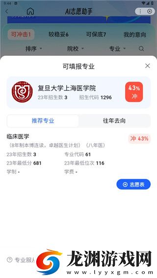 百度AI志愿助手