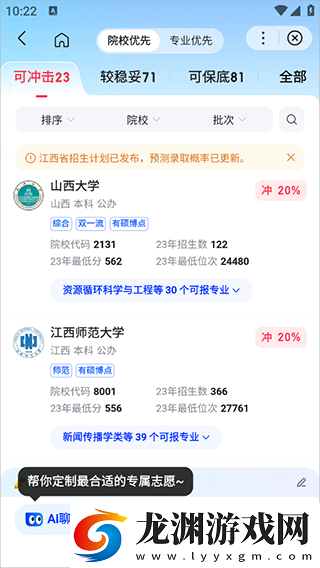 百度ai智能填報(bào)志愿助手
