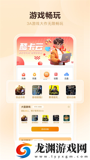 酷卡云游戲