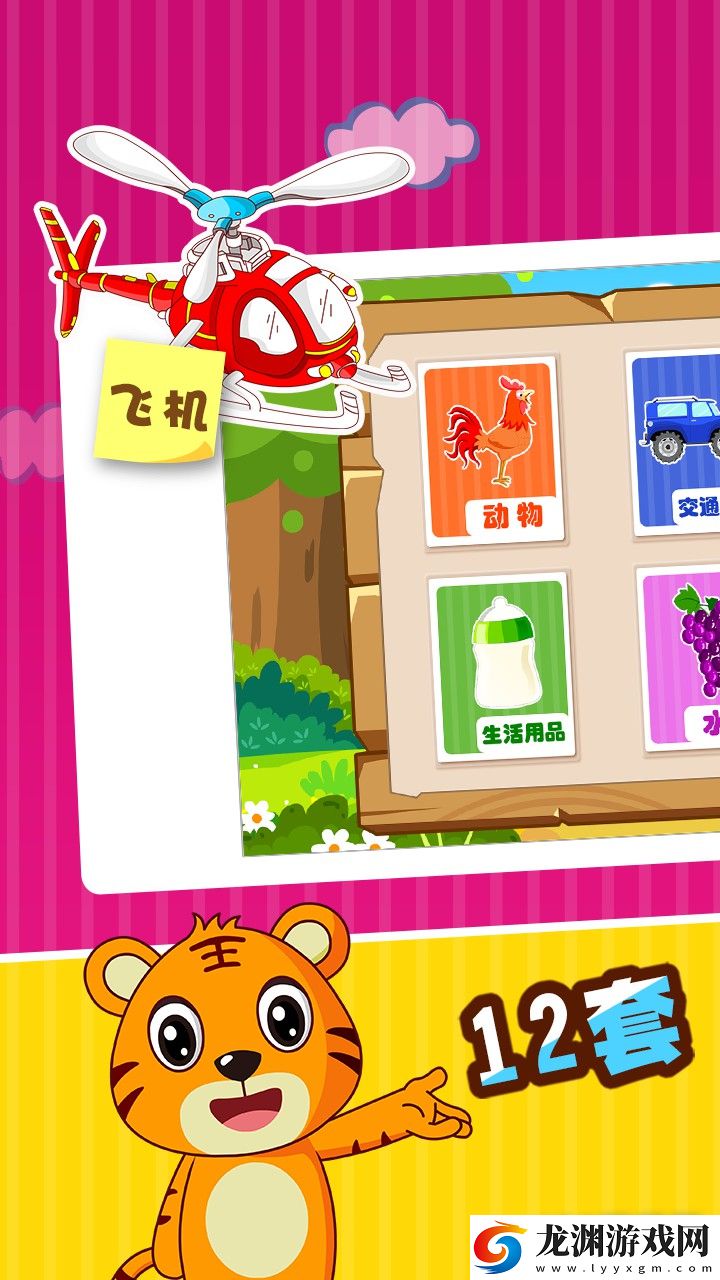 貝樂虎認知卡最新版