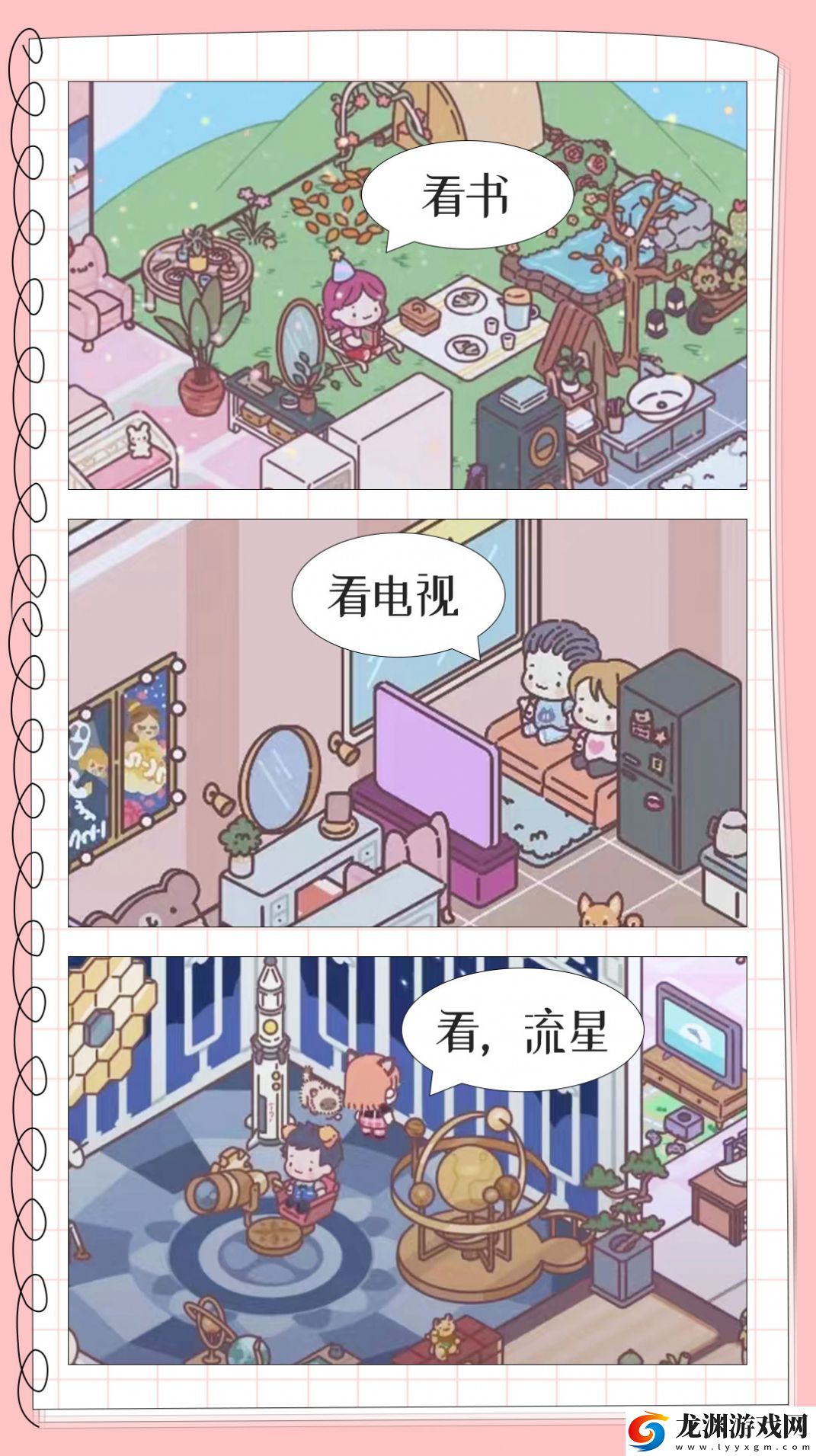 地鐵情侶游戲