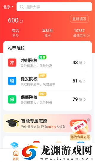 高考志愿指南