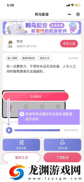 刺鳥(niǎo)配音