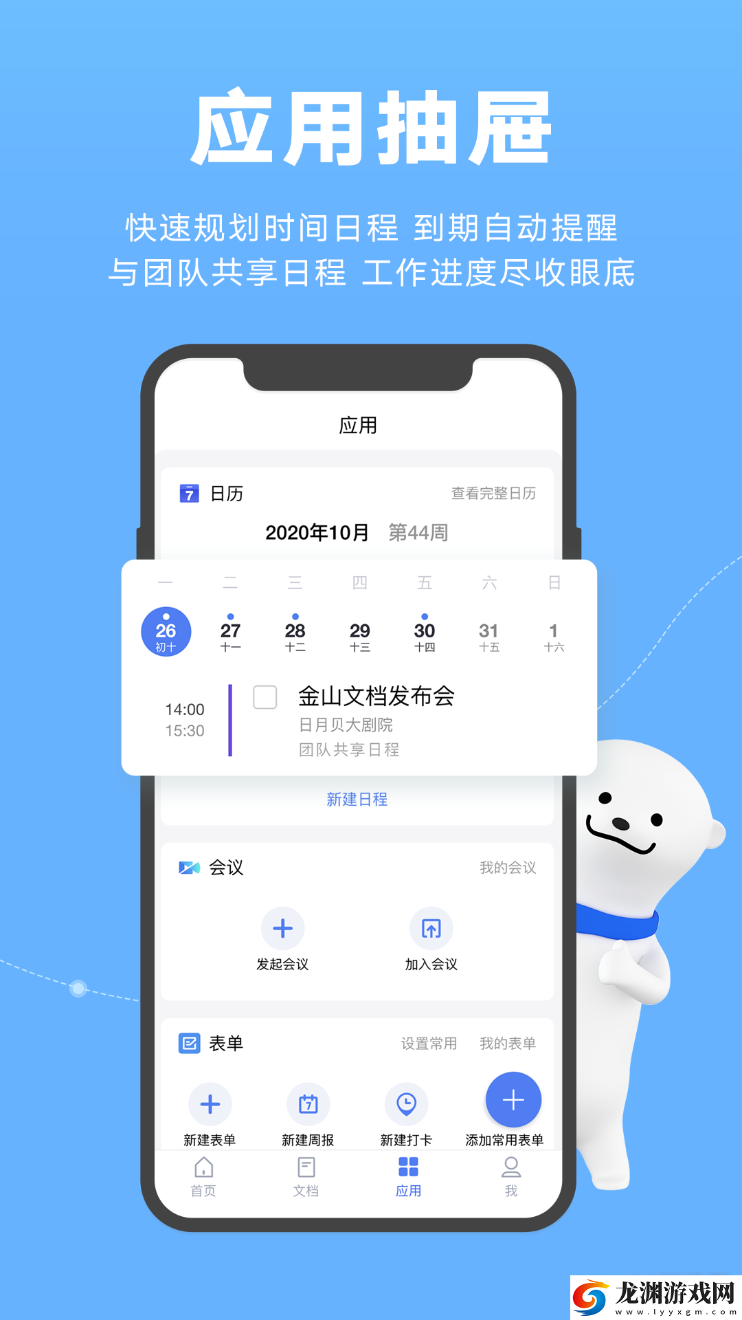金山文檔最新版