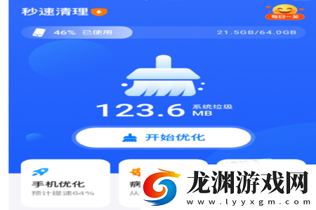 秒速清理app