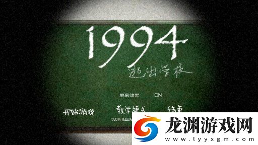 1994逃離學校