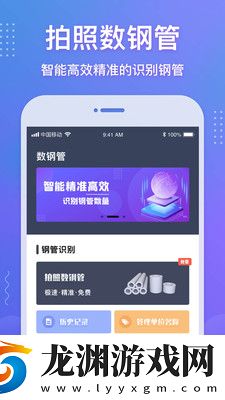 數鋼管最新版