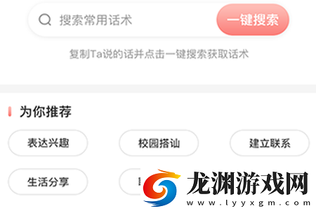 脫單戀愛話術app