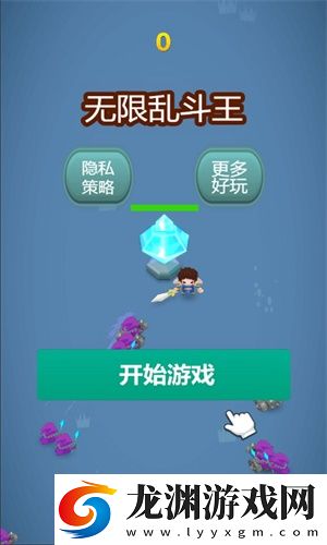 無(wú)限亂斗王