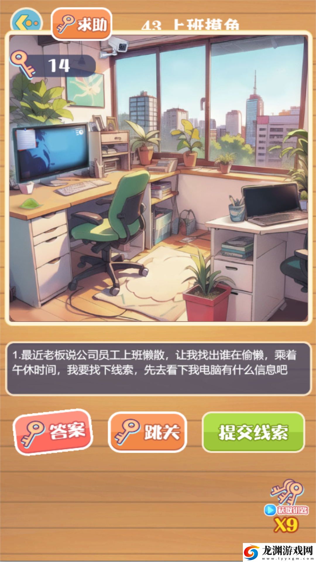 推理小偵探闖關