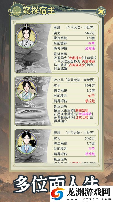 穿越者系統模擬無廣告版
