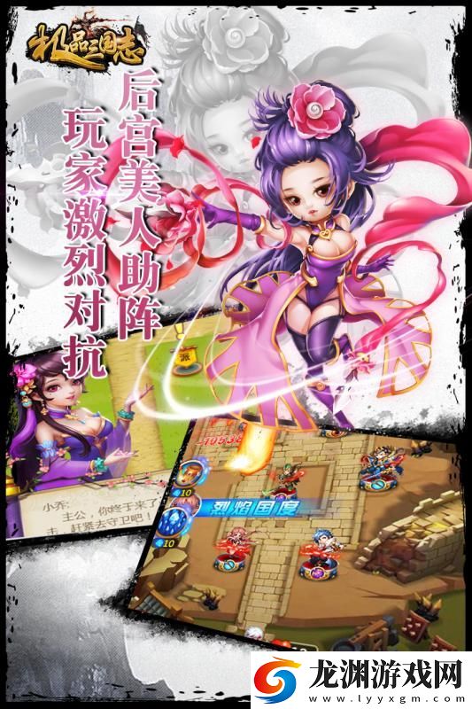 極品三國志