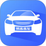 易練練車最新版
