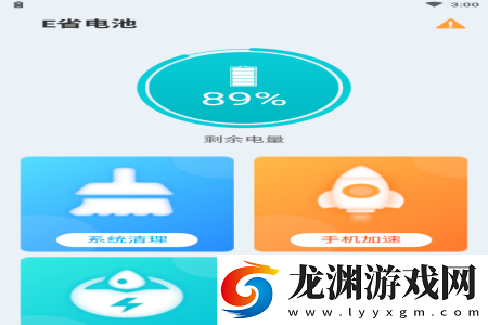 e省電池app