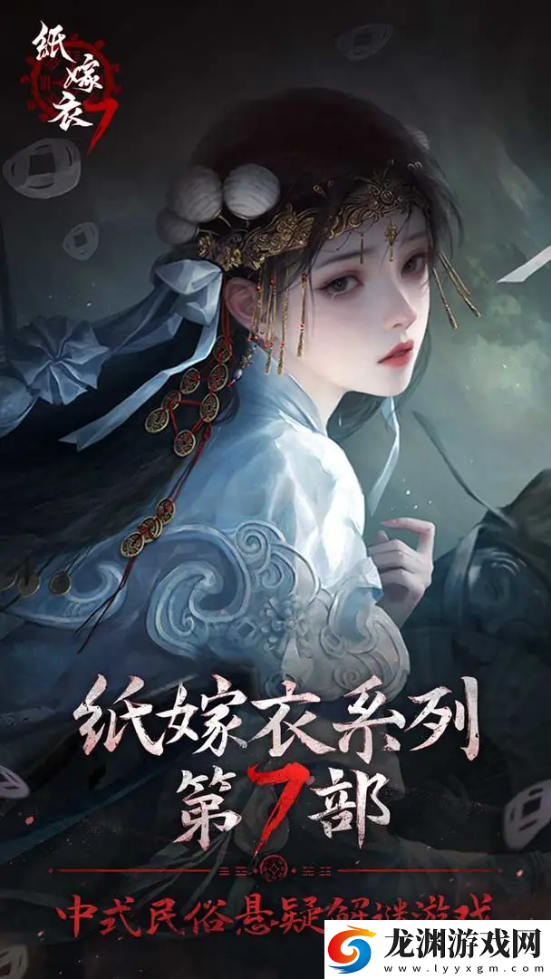 紙嫁衣7卿不負正版