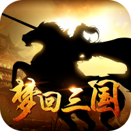 夢回三國當主公