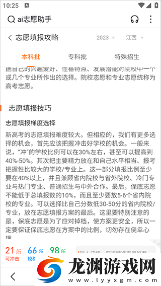 百度ai智能填報(bào)志愿助手