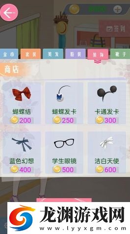 公主的閃耀搭配秀