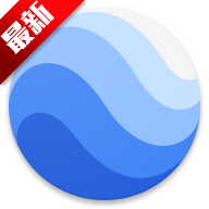 谷歌地球2025超清版app最新下載