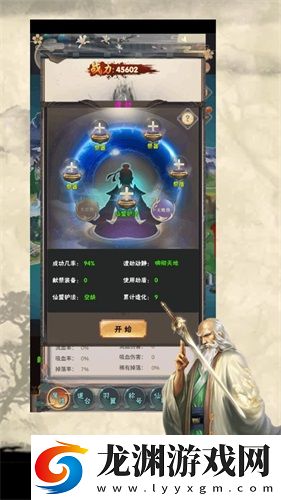 修仙試煉