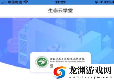 生態云學堂app
