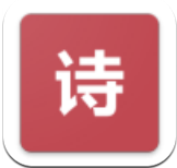 日常古詩詞app