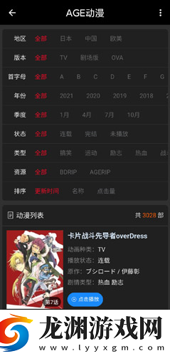 age動漫app下載