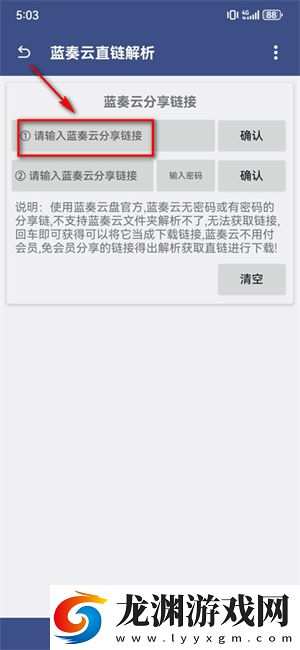 藍奏云解析工具