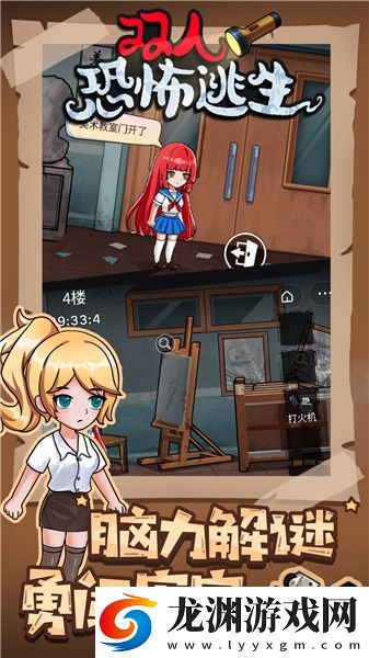 雙人恐怖逃生
