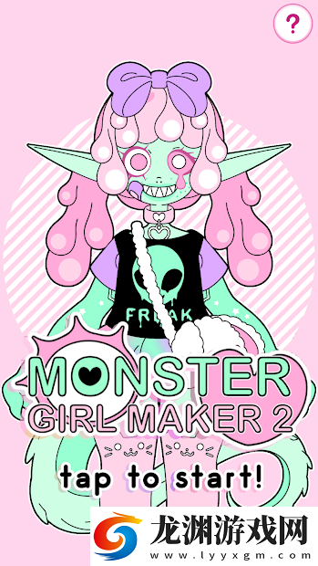 怪物娘制作者2