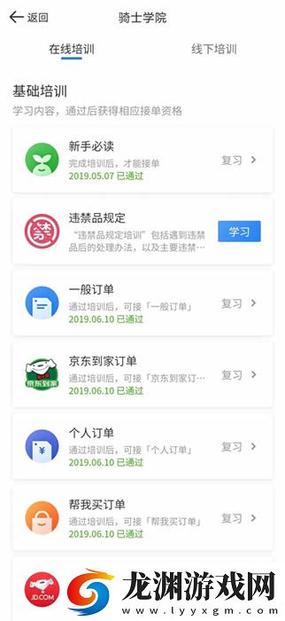 京東秒送騎士app下載安裝