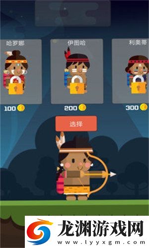弓箭小妞