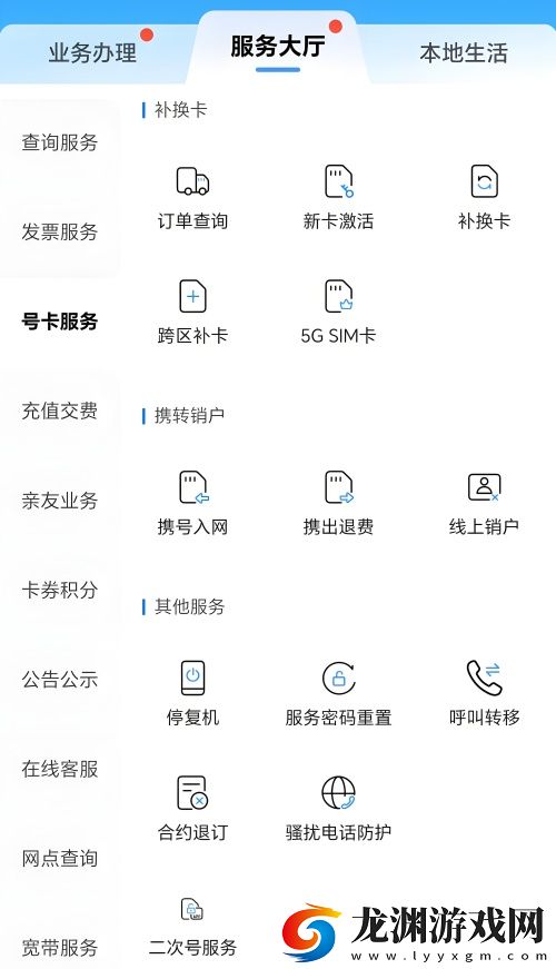海南移動網上營業廳app手機版