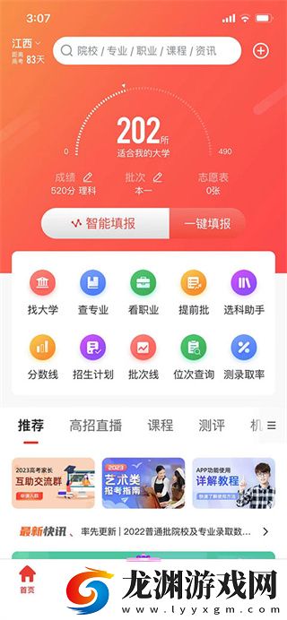 優志愿志愿填報