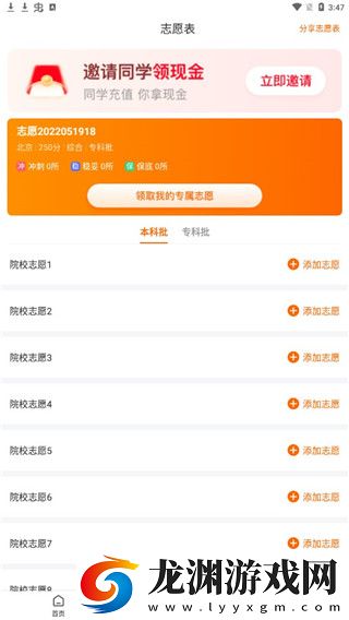 高考志愿指南
