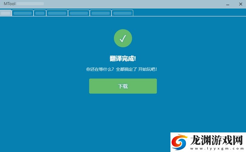mtool修改器下載安卓apk
