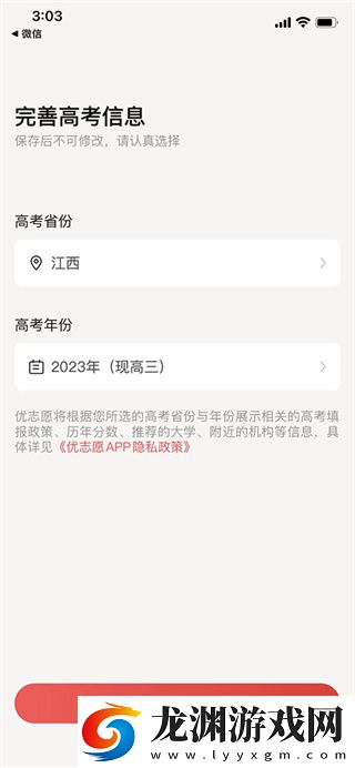優志愿志愿填報