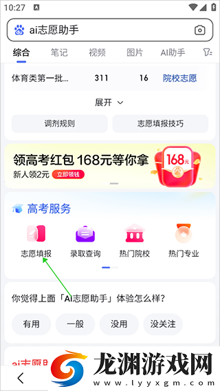 百度ai智能填報(bào)志愿助手