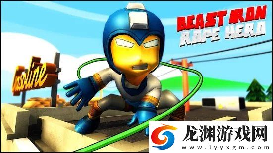 野獸鐵繩英雄