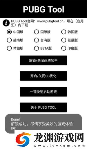 pubg畫(huà)質(zhì)修改器