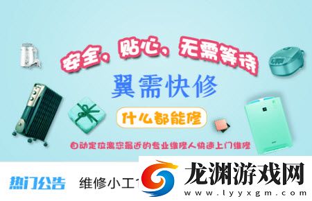 翼需快修app