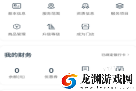 御匠服務app