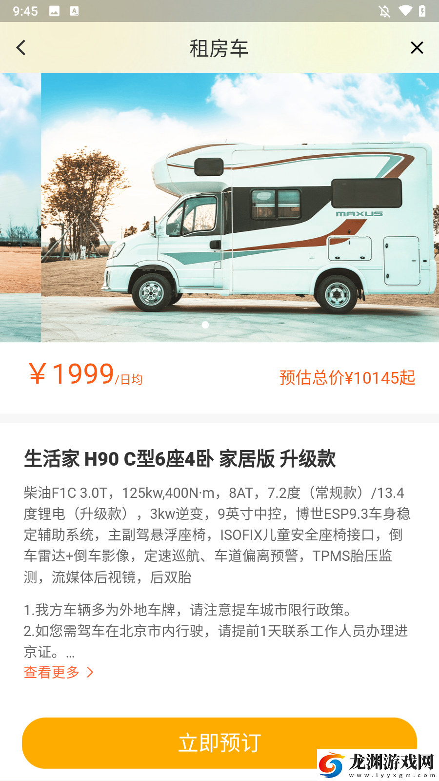 房車網app手機版
