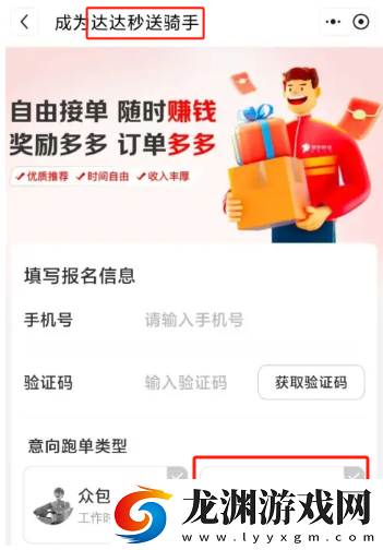 京東秒送騎士app下載安裝