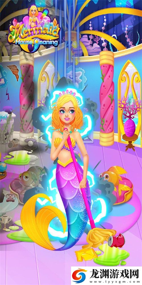 美人魚公主愛清潔