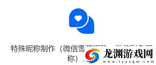 微信特殊昵稱制作軟件