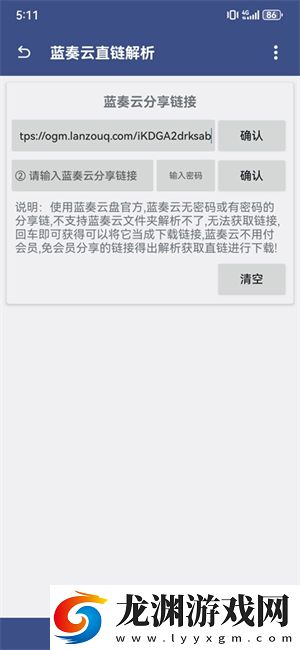 藍奏云解析工具