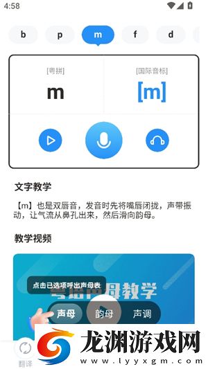 粵語翻譯器